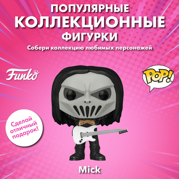 Фигурка Funko POP! Rocks Slipknot Mick With Guitar (299) 57767 - купить ...