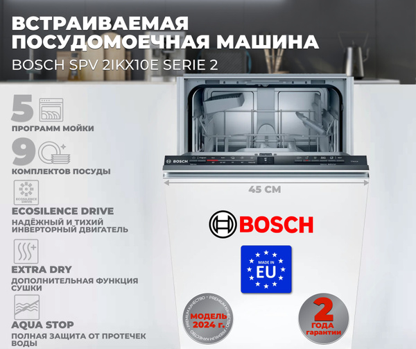Встраиваемая посудомоечная машина Bosch SPV 2IKX10E, белый купить по ...
