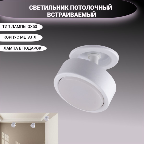 Светильник потолочный встраиваемый,Спот поворотный GX53 - купить в ...