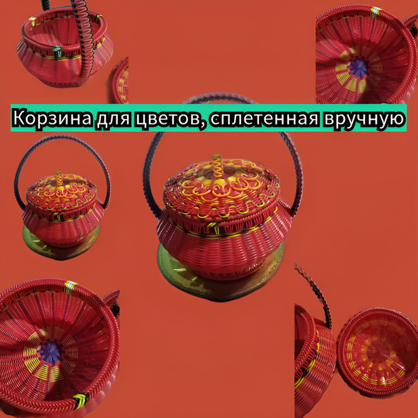 Украшение настольное интерьерное Корзина для цветов, сплетенная вручную ...