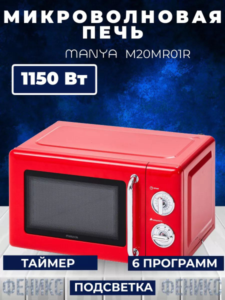 Микроволновая печь MANYA so123927a - купить по низким ценам в интернет ...