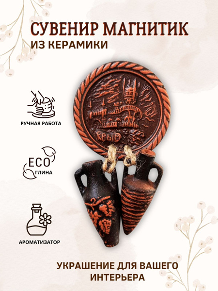 Ласточкино гнездо магнит на холодильник из глины lastochka_gnezdo ...