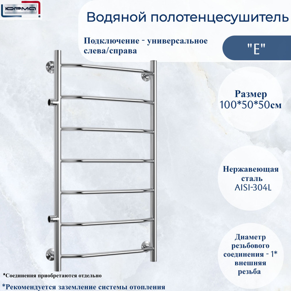 Характеристики Водяной полотенцесушитель "ЮРМА" модель "Е" 1000/500 ...