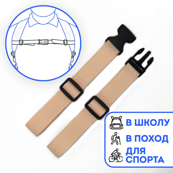 Нагрудный ремень для рюкзака на лямки, грудная стяжка - купить с ...