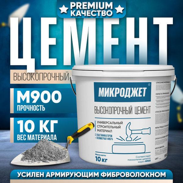 Цемент строительный М900 высокопрочный с полимерной фиброй и ...