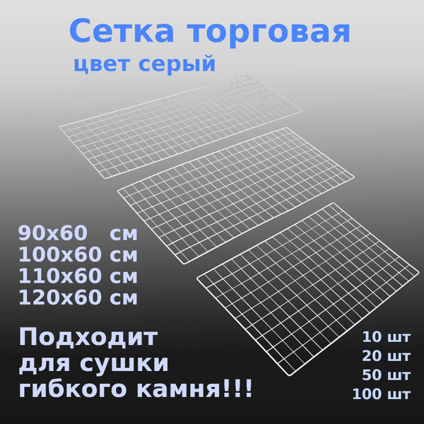 Сетка торговая. 100х60, 110х60, 120х60 см - купить с доставкой по ...