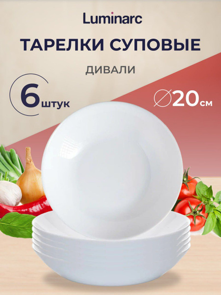 Набор тарелок Luminarc, Стекло, диаметр 20 см купить c доставкой на ...