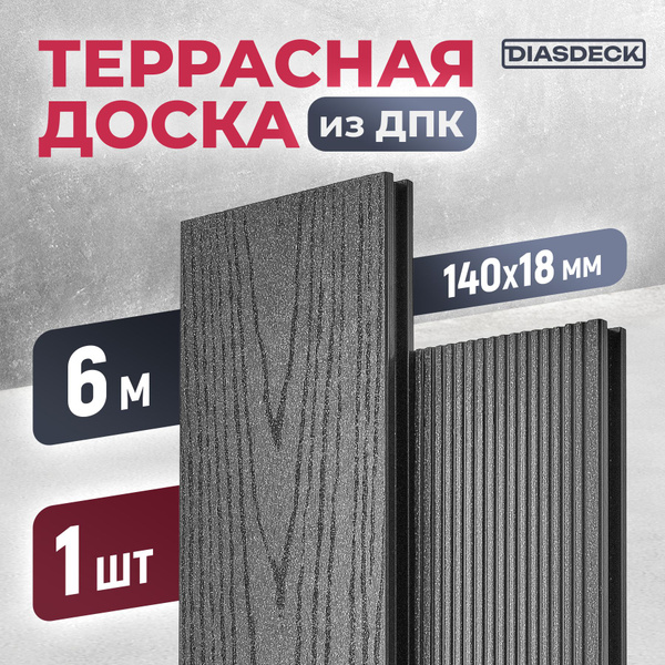 Террасная доска Diasdeck, 18 мм - купить по выгодной цене в интернет ...