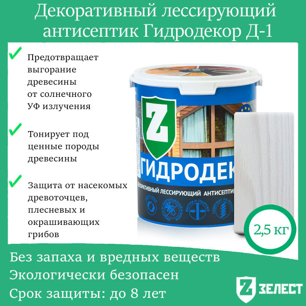 Зелест Гидродекор деревозащитный, Декоративный лессирующий антисептик с ...
