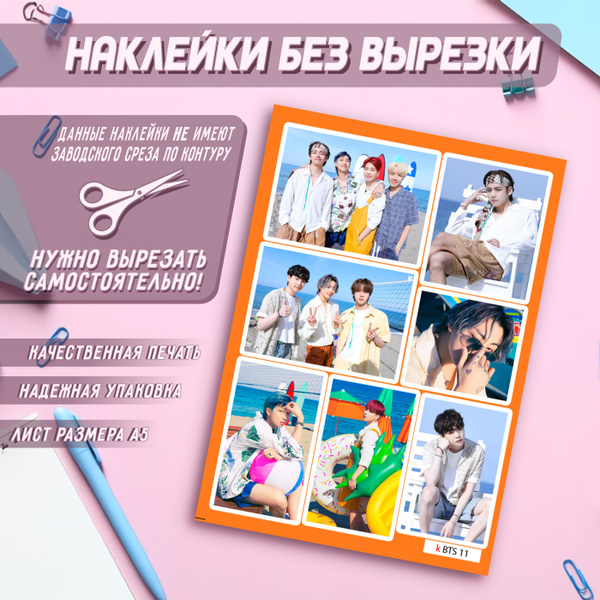 Самоклейки k-pop группа BTS БТС, наклейки без вырезного контура, печать ...