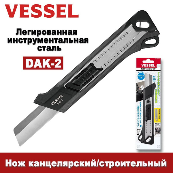 VESSEL Нож канцелярский/строительный - усиленный, универсальный ...