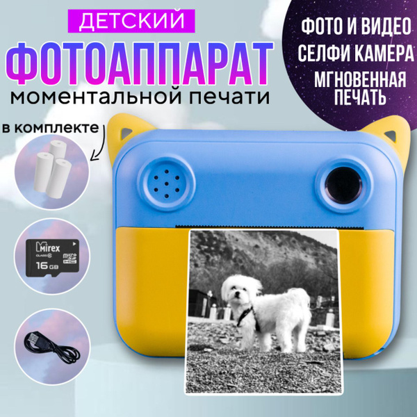 Детский фотоаппарат мгновенной печати / Моментальная печать фото и ...