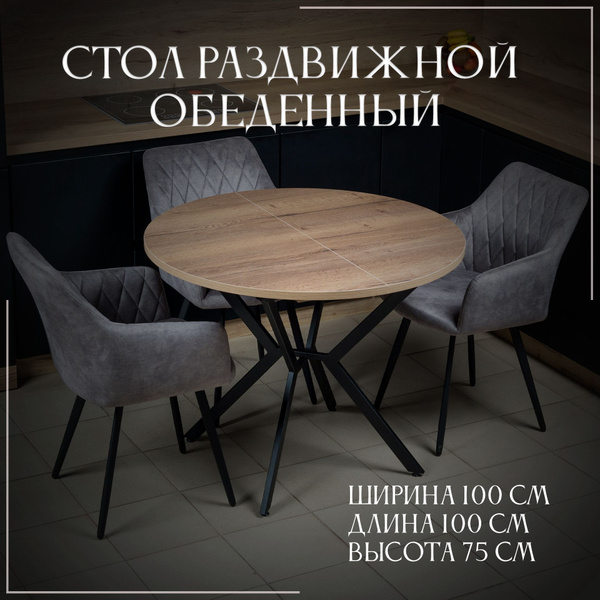 Стол обеденный Good Wood pro Раздвижной Стол круглый раздвижной ...
