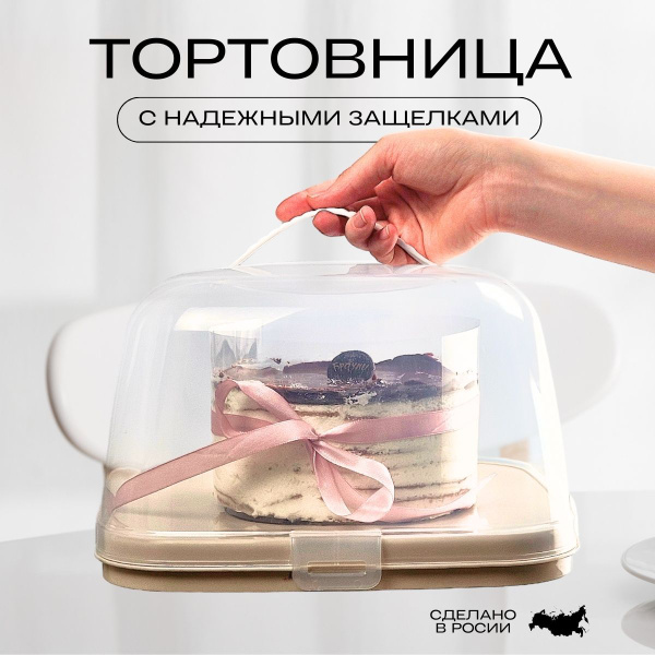 Тортница с крышкой пластиковая диаметр 26см, тортовница контейнер для ...
