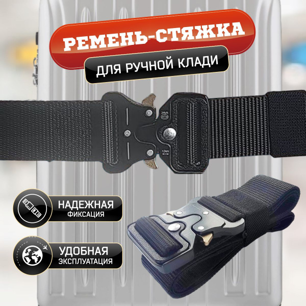 Ремень для чемодана Simple Hike, багажный ремень для фиксации багажа ...