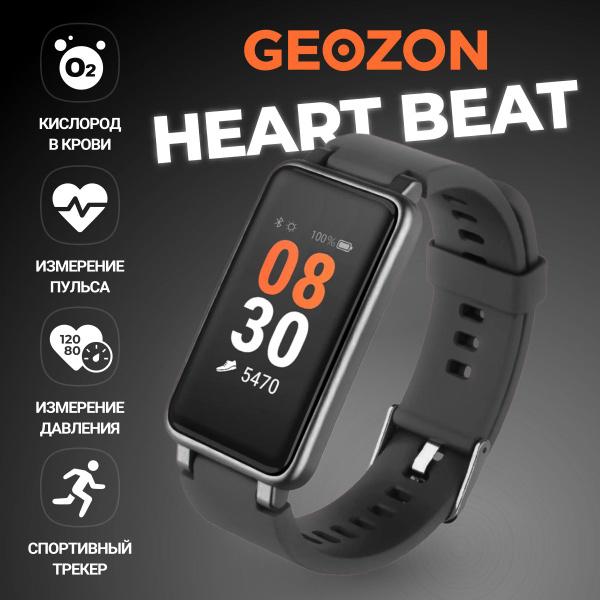 Фитнес-браслет GEOZON HEART BEAT, черный - купить с доставкой по ...