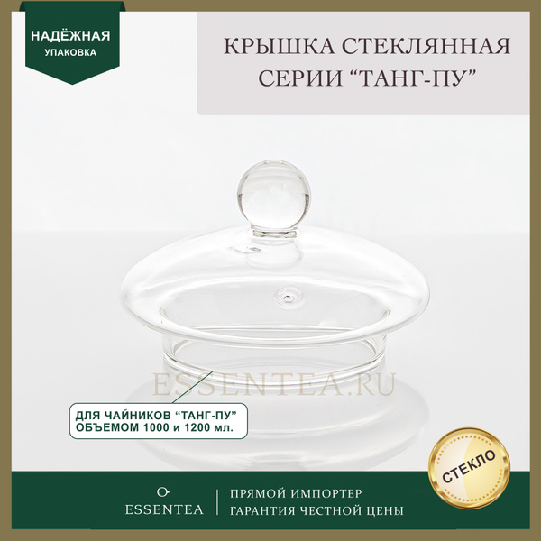 Крышка стеклянная для чайника 1000 мл/1200 мл (размер L ) серии "Танг ...