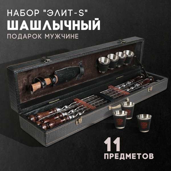 Подарочный набор шампуров в кейсе. Шампура с деревянной ручкой. Набор ...