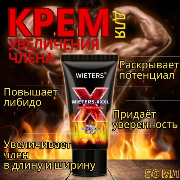 Крем для увеличения полового члена "X" - купить с доставкой по выгодным ...