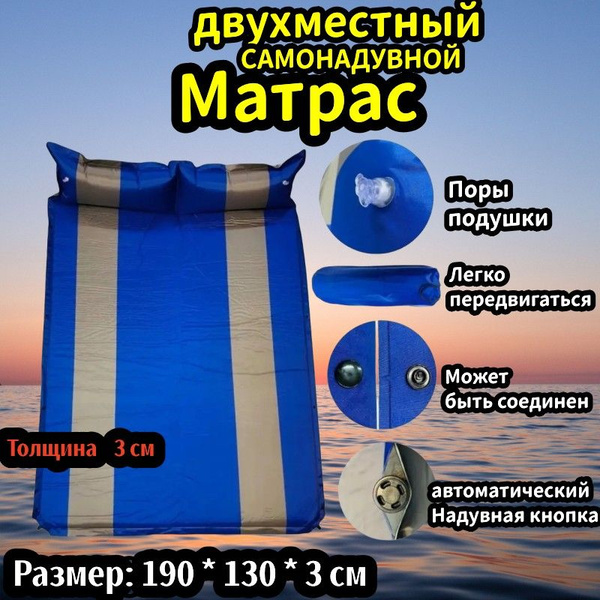 Самонадувающийся туристический коврик 3см двухместный - купить с ...