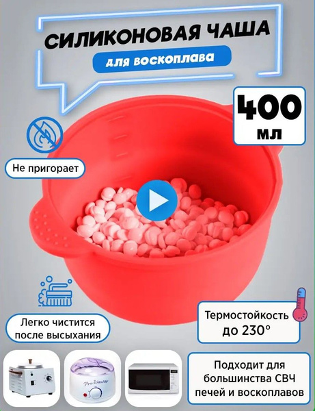 Характеристики Силиконовая чаша для воскоплава, сменная, красная, 400 ...