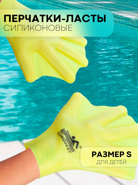 Силиконовые ласты для рук (перчатки для плавания с перепонками), бренд ...