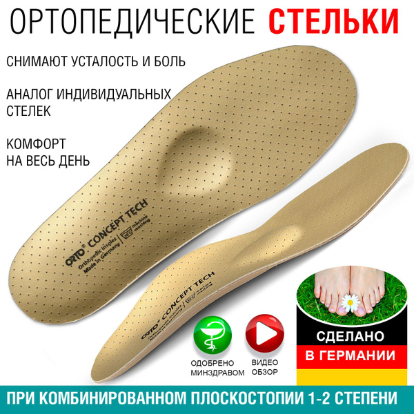 Стельки ортопедические кожанные каркасные для мужчин и женщин, при ...