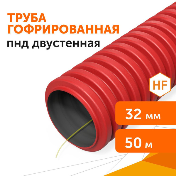 Труба гофрированная двустенная ПНД гибкая тип 450 (SN34) с/з красная ...