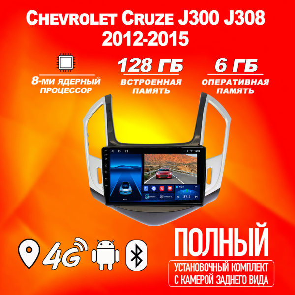 Штатная магнитола TS18Pro / 6+128GB / Chevrolet Cruze J300 J308 ...