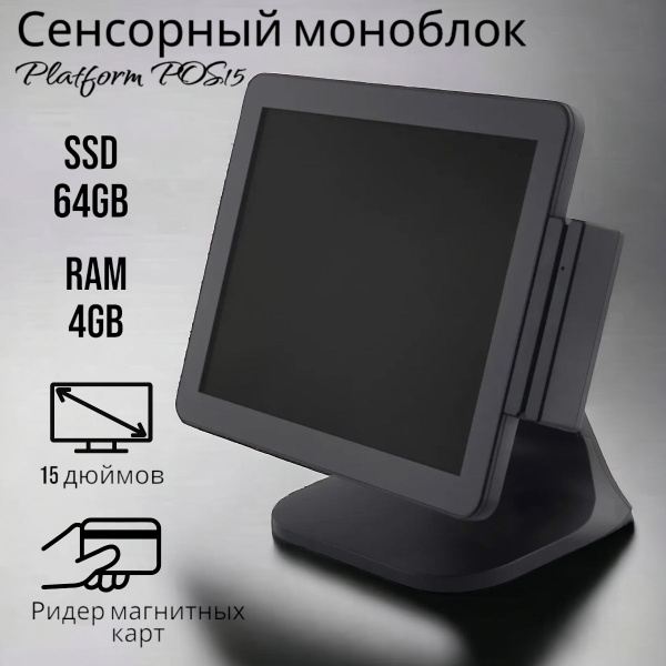 Моноблок 15" Platform Моноблоки, - купить по выгодной цене в интернет ...
