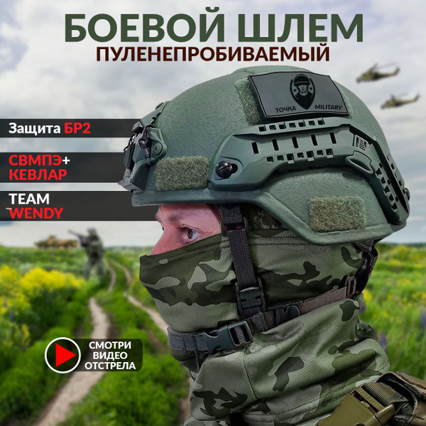 Шлем СВМПЭ военный тактический с ушами - купить с доставкой по выгодным ...