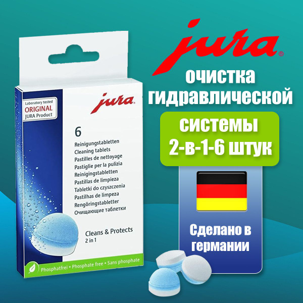 Таблетки Для Чистки Кофемашины Купить В Екатеринбурге