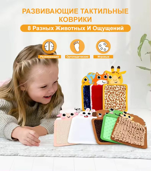 Развивающие Тактильные Игровые Коврики, 8 штук. - купить с доставкой по ...