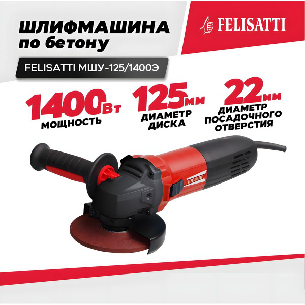Шлифмашина по бетону FELISATTI МШУ-125/1400Э - купить с доставкой по ...