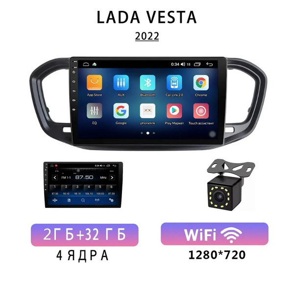Автомагнитола для Lada Vesta NG 2022 2Гб+32Гб 4-ядерный процессор экран ...