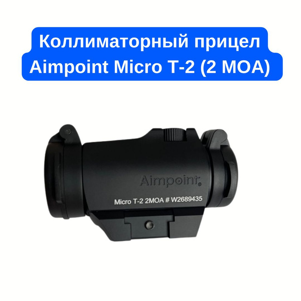 Коллиматорный прицел - купить с доставкой по выгодным ценам в интернет ...
