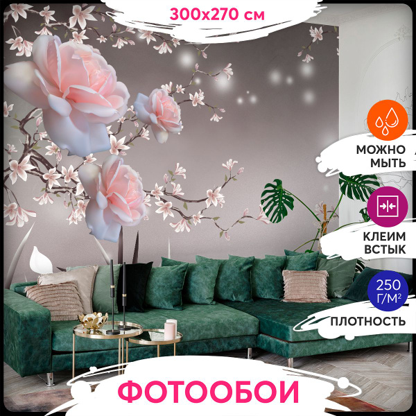 Фотообои на стену флизелиновые 3d 300х270 см "Цветы Розы", фото обои на ...
