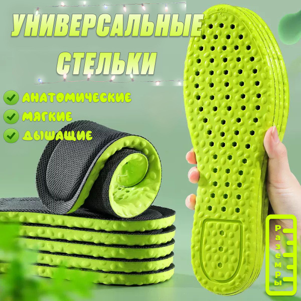 Стельки для обуви анатомические, спортивные. Размер 43-44 - купить с ...