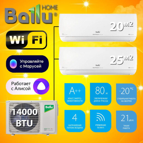Инверторная мультисплит-система Ballu на 2 комнаты (20 м2 + 25 м2), 14 ...