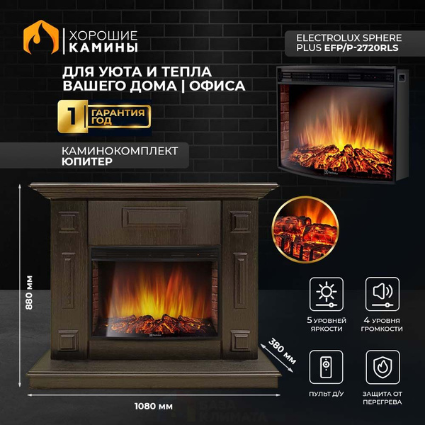Электрокамин Юпитер с очагом Electrolux Sphere Plus EFP/P-2720RLS венге ...