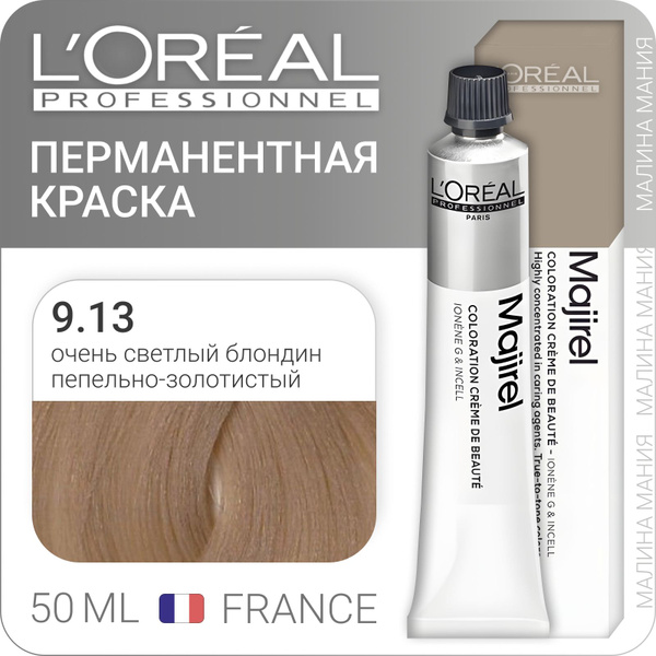 L'OREAL PROFESSIONNEL Крем-краска MAJIREL для стойкого окрашивания ...