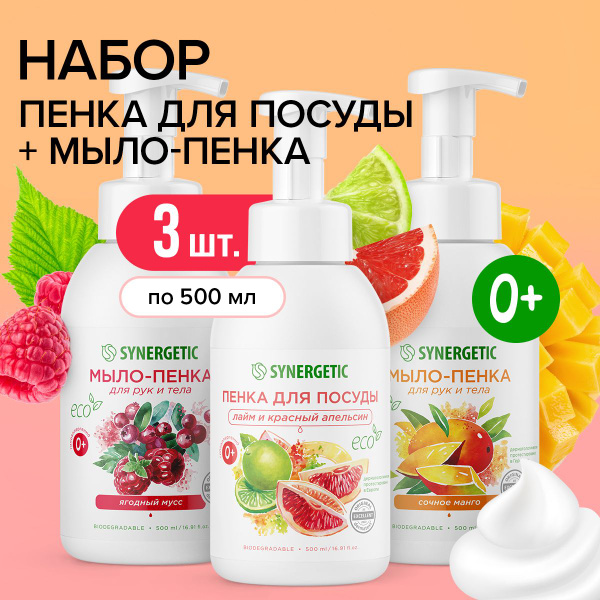 Средство для мытья посуды SYNERGETIC + Жидкое мыло для рук и тела 500 Х ...