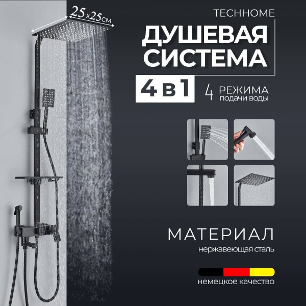Тропический душ/ Душевая система/ Тропический душ и смеситель купить на ...