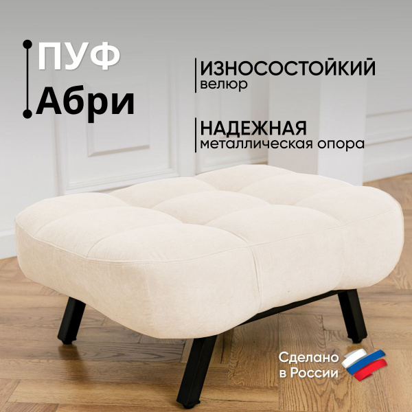 Пуф Brendoss 308, Велюр искусственный, 95х67х43 см - купить по выгодной ...