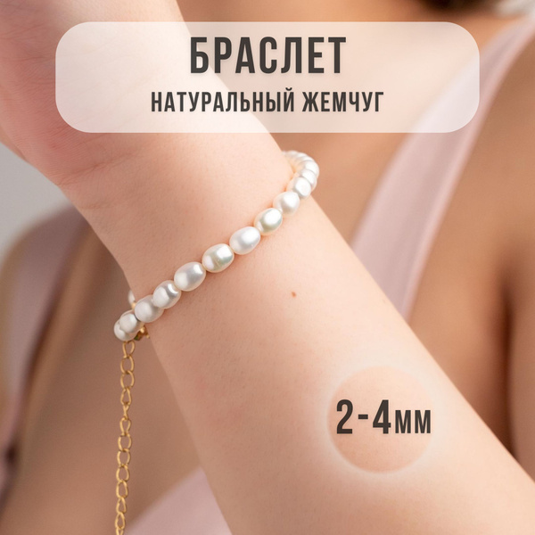 Браслет женский на руку Жемчуг натуральный, женская бижутерия - купить ...