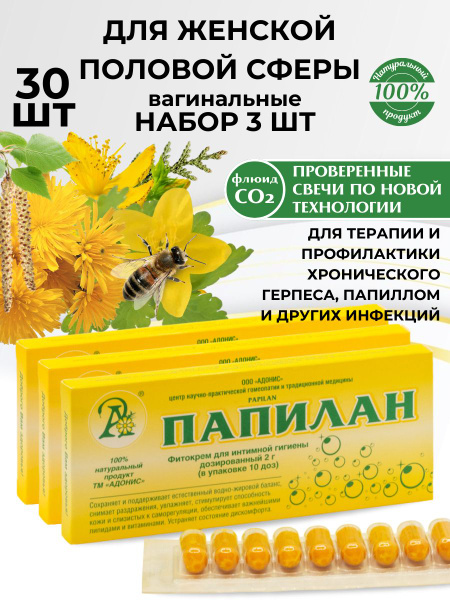 Фито свечи Папилан СО2 для лечения хронических инфекций, 3 упаковки ...