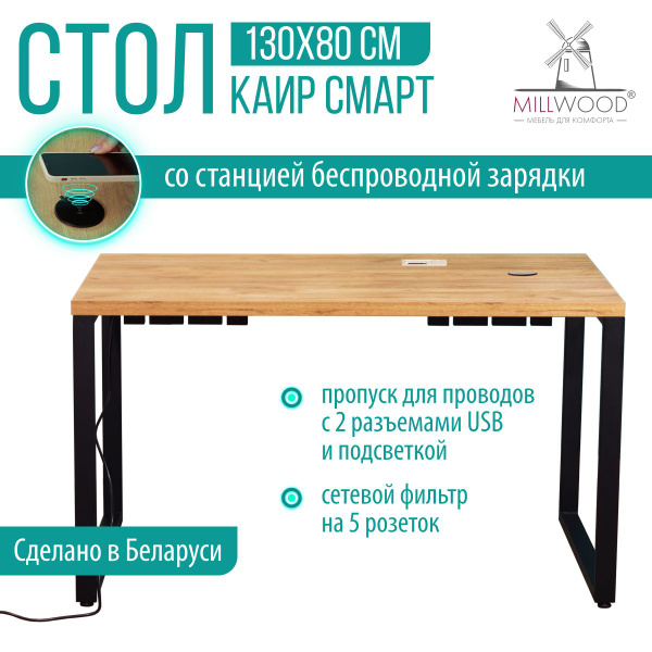 Компьютерный стол Millwood Каир умный 130-160, 130х80х75 см - купить по ...