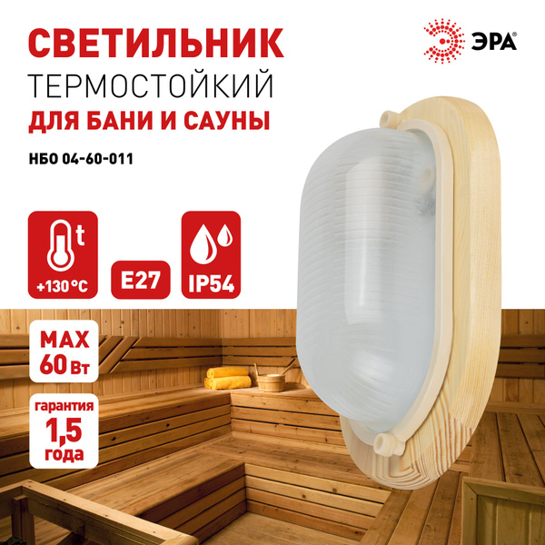 Настенный светильник ЭРА НБО 04-60-011, E27 купить по выгодным ценам в ...