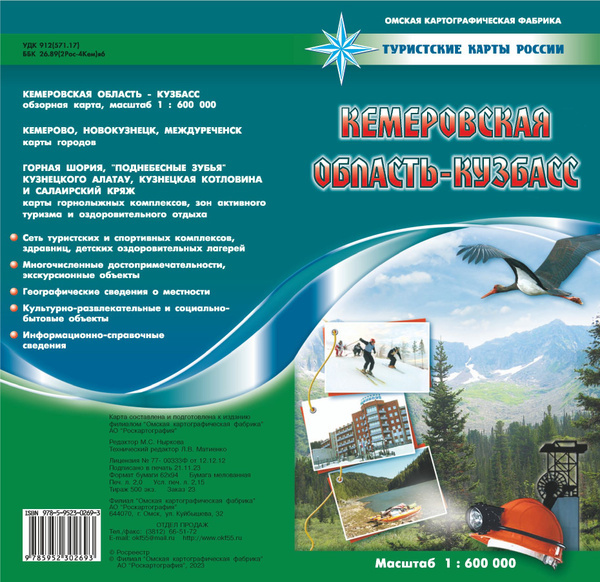 Омская картографическая фабрика Географическая карта 60 x 90 см ...