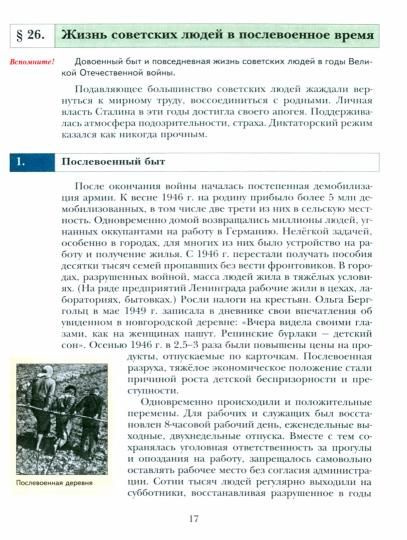 Учебник Вентана-Граф История России. 10 класс. В 2 частях. Часть 2 ...